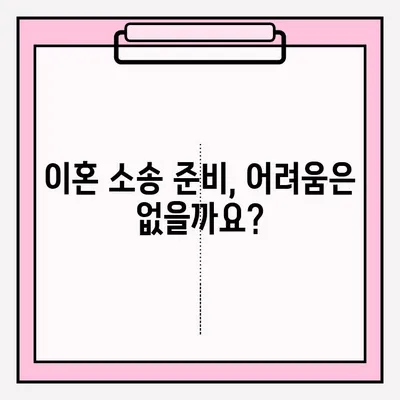 순천 이혼소송, 이혼신청서류 접수는 어떻게? | 단계별 가이드 & 필요 서류 목록