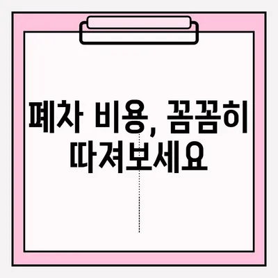 광명 폐차장 압류 차량 폐차 접수 완벽 가이드| 절차, 서류, 주의사항 | 압류 해제, 폐차 비용, 폐차 신고