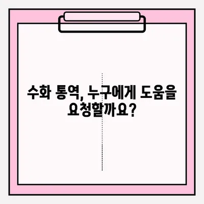 청각 장애인을 위한 수화 통역 신청| 단계별 가이드 | 수화 통역, 장애인 지원, 접근성