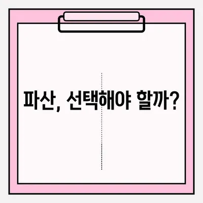 개인워크아웃 대리 접수 vs 개인회생| 나에게 맞는 선택은? | 채무 해결, 파산, 법률 상담, 비교 분석