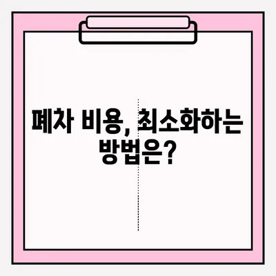 광명시 폐차장 압류 차량 폐차 접수| 조건, 절차, 필요 서류 완벽 가이드 | 폐차, 압류 해제, 폐차 비용, 폐차 신청