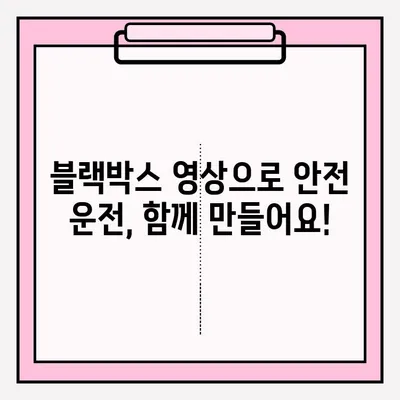 위험한 타이어 사고 블랙박스 영상 공모전 참여 안내 | 블랙박스 영상, 사고 예방, 안전 운전 캠페인