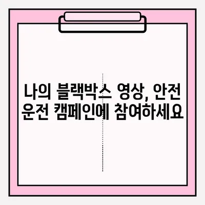 위험한 타이어 사고 블랙박스 영상 공모전 참여 안내 | 블랙박스 영상, 사고 예방, 안전 운전 캠페인