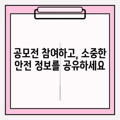 위험한 타이어 사고 블랙박스 영상 공모전 참여 안내 | 블랙박스 영상, 사고 예방, 안전 운전 캠페인