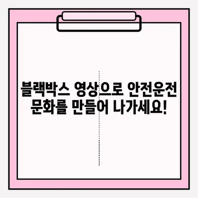 위험한 타이어 사고 블랙박스 영상 공모전| 당신의 영상으로 안전운전 문화 만들자! | 블랙박스, 공모전, 안전운전, 사고 예방