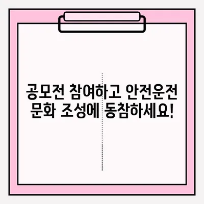 위험한 타이어 사고 블랙박스 영상 공모전| 당신의 영상으로 안전운전 문화 만들자! | 블랙박스, 공모전, 안전운전, 사고 예방