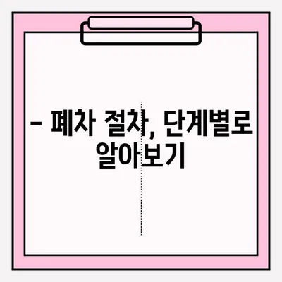 부산 폐차, 어떻게 해야 할까요? | 폐차 방식, 접수 방법, 절차 총정리