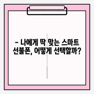 스마트 선불폰 편의점 개통, 지금 바로 접수하세요! | 편의점, 개통 방법, 안내, 꿀팁