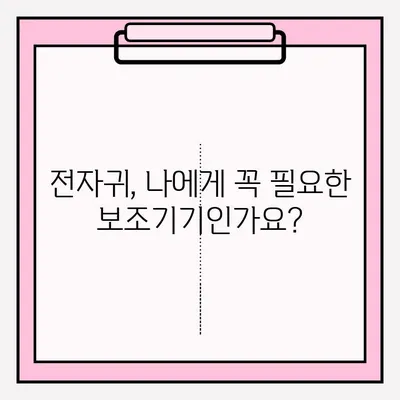 전자귀가 신청, 장애 경험자를 위한 상세 가이드 | 장애인, 보조기기, 신청 방법, 팁