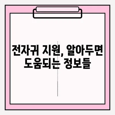 전자귀가 신청, 장애 경험자를 위한 상세 가이드 | 장애인, 보조기기, 신청 방법, 팁