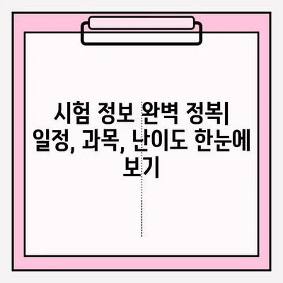 손해사정사 시험 접수부터 합격까지| 완벽 가이드 | 시험 정보, 준비 전략, 장소 안내