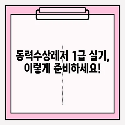 동력수상레저 일반조종1급 실기시험 접수 & 연수 후기| 합격을 위한 완벽 가이드 | 1급, 실기, 연수, 후기, 합격