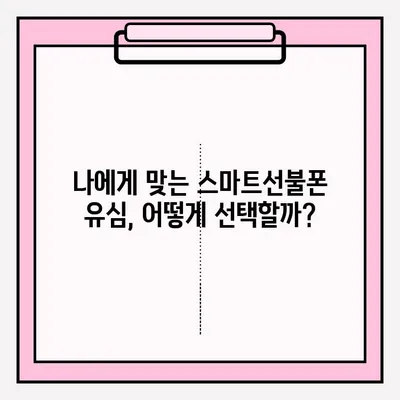 스마트선불폰 유심 비대면 개통, 간편하게 접수하는 방법 | 비대면 개통, 유심, 선불폰, 핸드폰