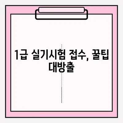 동력수상레저 일반조종1급 실기시험 접수 & 연수 후기| 합격을 위한 완벽 가이드 | 1급, 실기, 연수, 후기, 합격
