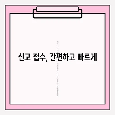 사기죄 신고, 지금 바로! | 신고 접수 방법 가이드 & 절차 상세 안내