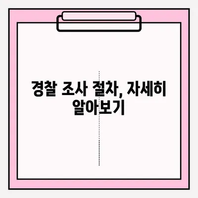 사기죄 신고, 지금 바로! | 신고 접수 방법 가이드 & 절차 상세 안내