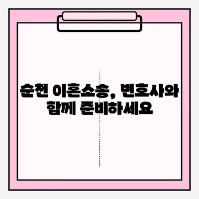 순천 이혼소송 변호사를 통한 이혼 신청 서류 접수 완벽 가이드 | 이혼, 소송, 변호사, 서류, 접수, 순천