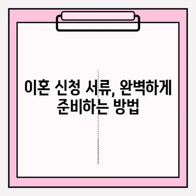 순천 이혼소송 변호사를 통한 이혼 신청 서류 접수 완벽 가이드 | 이혼, 소송, 변호사, 서류, 접수, 순천