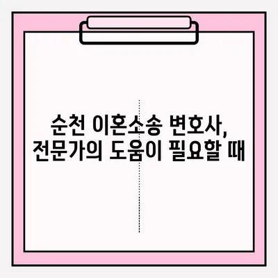 순천 이혼소송 변호사를 통한 이혼 신청 서류 접수 완벽 가이드 | 이혼, 소송, 변호사, 서류, 접수, 순천