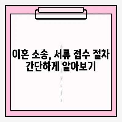 순천 이혼소송 변호사를 통한 이혼 신청 서류 접수 완벽 가이드 | 이혼, 소송, 변호사, 서류, 접수, 순천