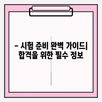 동력수상레저 일반조종1급 실기시험 접수 완벽 가이드 | 시험 정보, 접수 방법, 준비 과정