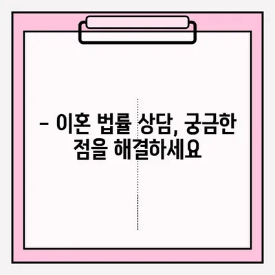 순천 이혼 변호사| 이혼 신청서 접수, 이렇게 하세요! | 이혼, 법률 상담, 절차 안내