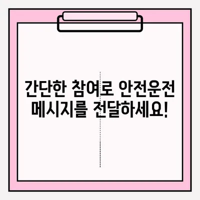 타이어 사고 블랙박스 영상 경연대회 접수 안내 | 블랙박스 영상 공모전, 안전운전 캠페인, 참여 방법