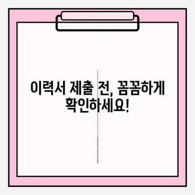 취준생 이력서 이메일 접수 완벽 가이드 | 이력서 제출, 합격률 높이는 팁, 이메일 작성법