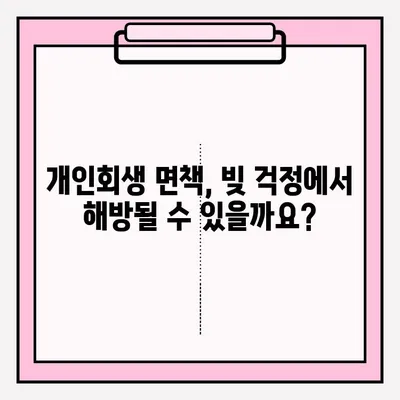서울회생법원 개인회생 신청 완벽 가이드| 필기 접수부터 절차까지 | 개인회생, 파산, 법률, 채무, 면책