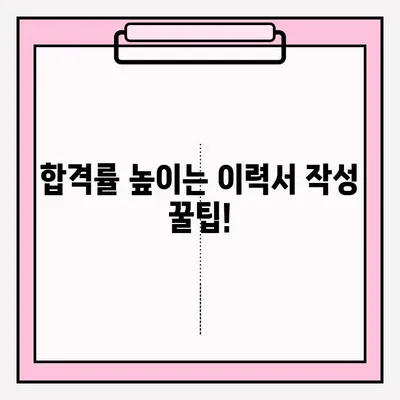 취준생 이력서 이메일 접수 완벽 가이드 | 이력서 제출, 합격률 높이는 팁, 이메일 작성법