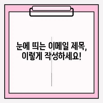 취준생 이력서 이메일 접수 완벽 가이드 | 이력서 제출, 합격률 높이는 팁, 이메일 작성법