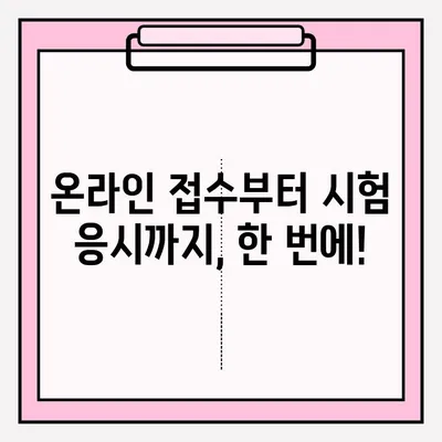 장애인 필기시험 접수, 쉽고 편리하게! | 장애인 시험 접수, 편의 제공, 시험 응시 안내