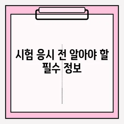 장애인 필기시험 접수, 쉽고 편리하게! | 장애인 시험 접수, 편의 제공, 시험 응시 안내