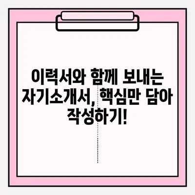 취준생 이력서 이메일 접수 완벽 가이드 | 이력서 제출, 합격률 높이는 팁, 이메일 작성법