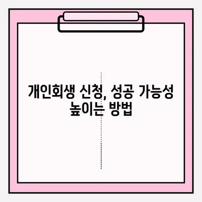 개인회생 신청 서비스 접수 방법| 단계별 가이드 | 개인회생, 신청 절차, 법률 정보