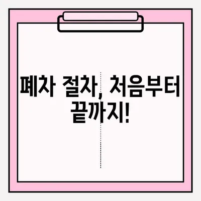 부산 노후 차량 폐차 접수, 이렇게 하면 됩니다! | 폐차 절차, 서류, 비용, 폐차장 정보