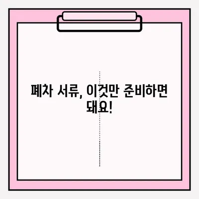 부산 노후 차량 폐차 접수, 이렇게 하면 됩니다! | 폐차 절차, 서류, 비용, 폐차장 정보