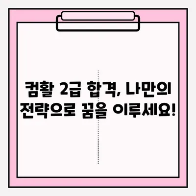 컴퓨터 활용 2급 시험 접수 시간 & 합격 후기| 꿀팁 대방출 | 시험 정보, 합격 전략, 후기