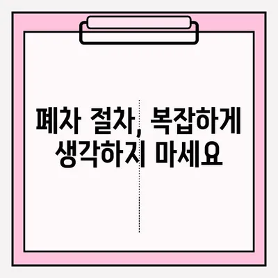 부산 폐차장 노후 차량 폐차 접수 안내| 빠르고 간편하게 폐차 완료하기 | 폐차 절차, 서류, 비용, 견적