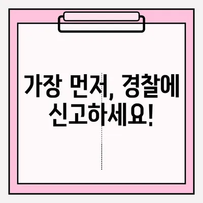 사기 범죄 피해? 신고는 어떻게? | 경찰 신고, 금융기관 신고, 피해 구제 방법, 사기 유형