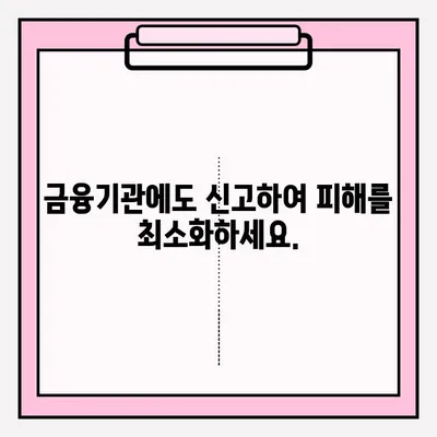 사기 범죄 피해? 신고는 어떻게? | 경찰 신고, 금융기관 신고, 피해 구제 방법, 사기 유형