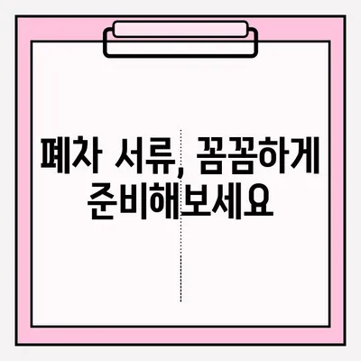 부산 폐차장 노후 차량 폐차 접수 안내| 빠르고 간편하게 폐차 완료하기 | 폐차 절차, 서류, 비용, 견적