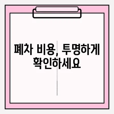 부산 폐차장 노후 차량 폐차 접수 안내| 빠르고 간편하게 폐차 완료하기 | 폐차 절차, 서류, 비용, 견적