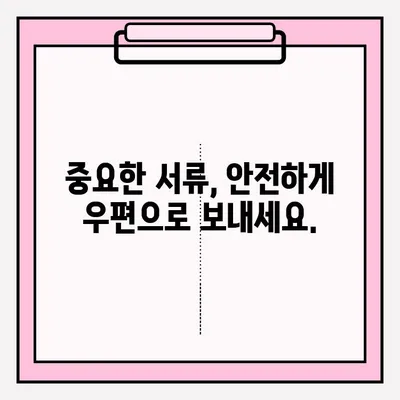 안전하고 편리한 서류 접수, 우편으로 완벽하게 해결하세요! | 우편 접수, 서류 제출, 안전, 편리