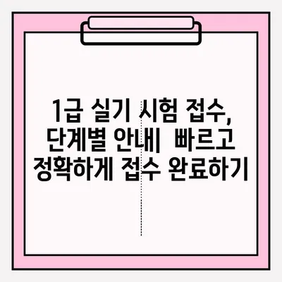 동력수상레저 일반 조종 1급 실기 시험 접수 & 후기| 합격을 위한 완벽 가이드 | 1급 시험, 실기, 합격 후기, 팁