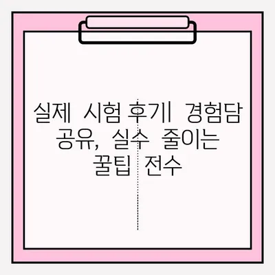 동력수상레저 일반 조종 1급 실기 시험 접수 & 후기| 합격을 위한 완벽 가이드 | 1급 시험, 실기, 합격 후기, 팁