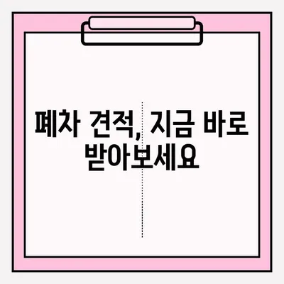 부산 폐차장 노후 차량 폐차 접수 안내| 빠르고 간편하게 폐차 완료하기 | 폐차 절차, 서류, 비용, 견적