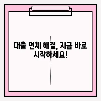 대출 연체 상담| KB, 하나, 롯데, 현대캐피탈, 개인회생 | 연체 해결 가이드, 상담 방법, 전문가 추천