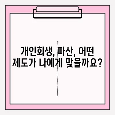 개인회생 신청 접수 방법| 채무 탕감의 길을 열다 | 개인회생, 파산, 채무 해결, 법률 정보