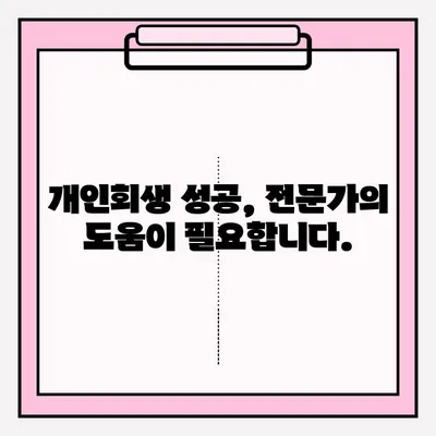 개인회생 신청 접수 방법| 채무 탕감의 길을 열다 | 개인회생, 파산, 채무 해결, 법률 정보